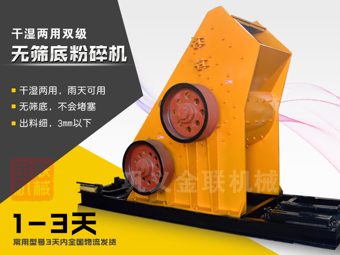 雙級無篩底粉碎機有哪些優(yōu)勢，大型號的粉碎機多少錢一臺？