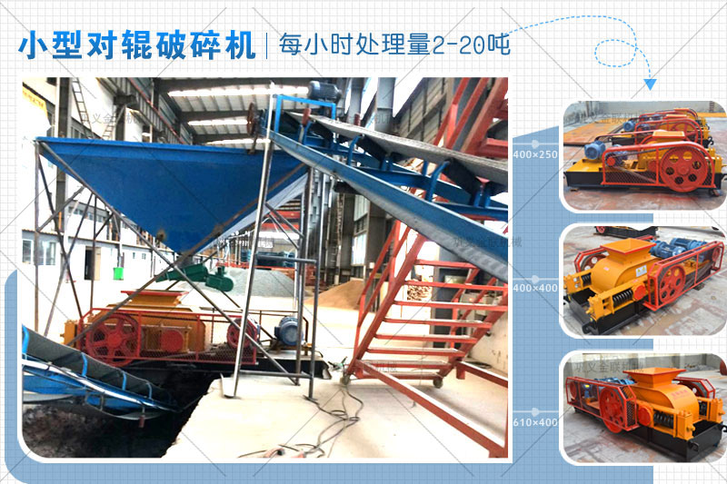 小型雙輥破碎機的市場報價是多少，有哪些型號推薦？