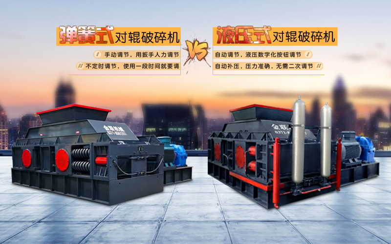 液壓對(duì)輥破碎機(jī)使用時(shí)需要注意哪些問(wèn)題？