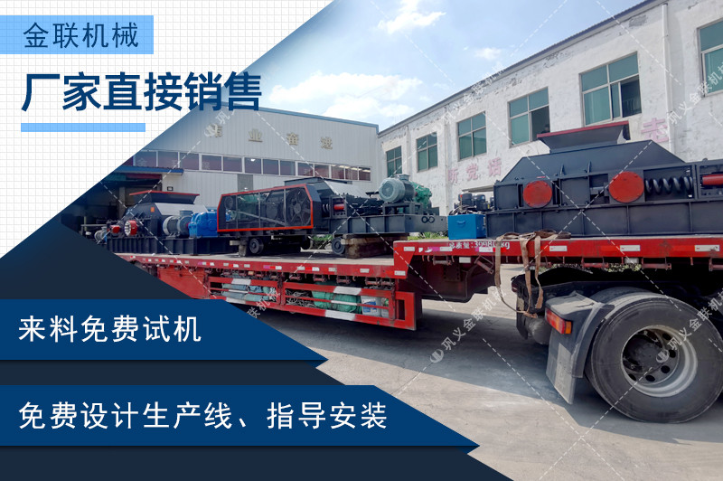 對輥破碎機(jī)廠家,對輥式破碎機(jī)價(jià)格,雙輥破碎機(jī),液壓對輥制砂機(jī)型號/原理/參數(shù)